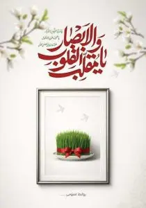 دانلود طرح لایه باز پوستر نوروزی