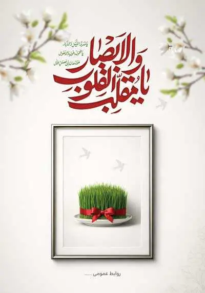دانلود طرح لایه باز پوستر نوروزی