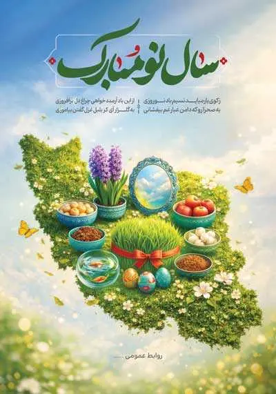 دانلود طرح لایه باز سال نو مبارک