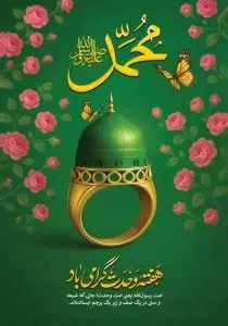 دانلود طرح لایه باز پوستر گرامیداشت هفته وحدت
