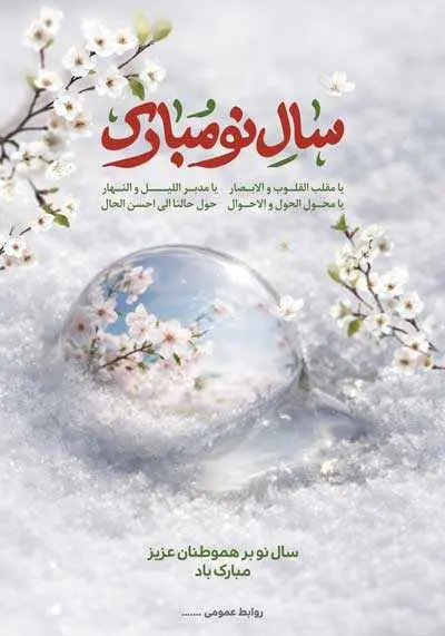 دانلود طرح لایه‌باز پوستر تبریک نوروز