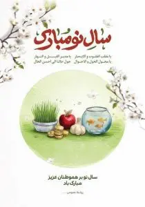 دانلود طرح لایه‌باز پوستر سال نو