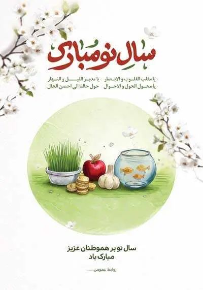 دانلود طرح لایه‌باز پوستر سال نو