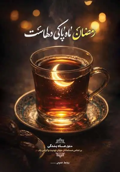دانلود طرح لایه باز پوستر ماه رمضان