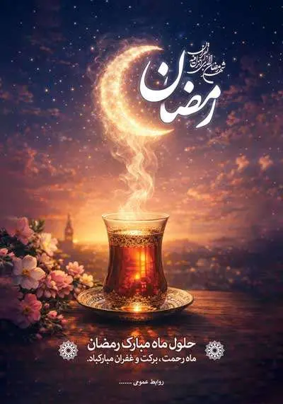 دانلود طرح لایه باز پوستر حلول ماه مبارک رمضان