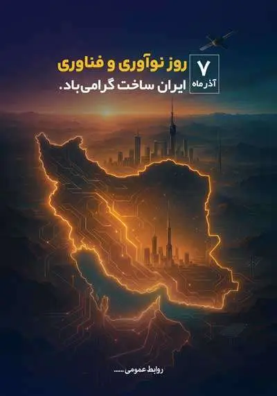 دانلود طرح لایه باز روز نوآوری و فناوری