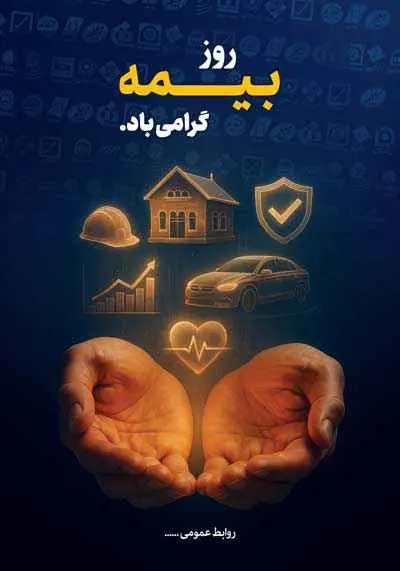 دانلود طرح لایه باز پوستر روز بیمه با مفهوم حمایت از زندگی