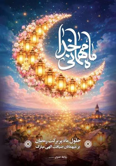 دانلود طرح لایه باز پوستر ماه مبارک رمضان