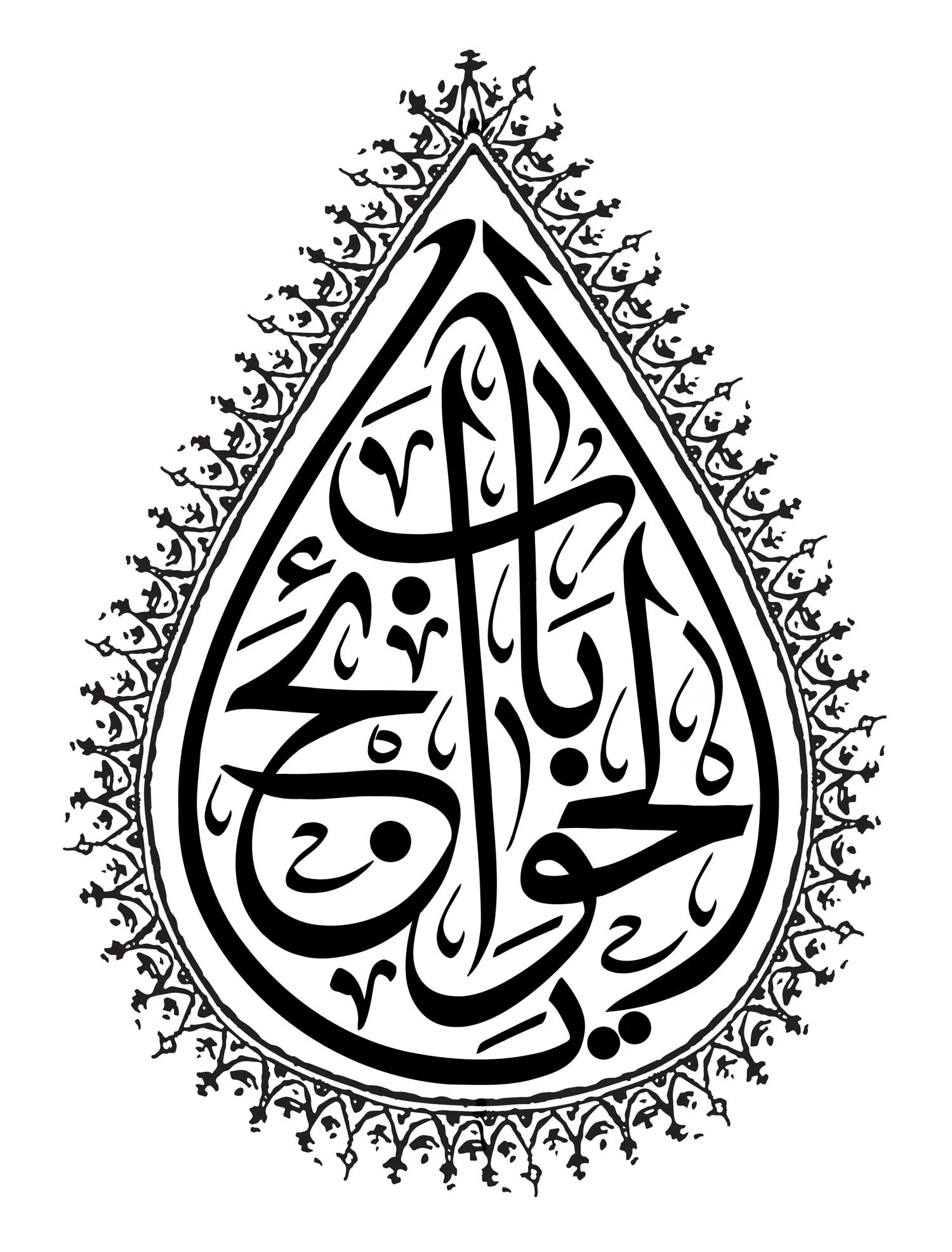 تصویر یا باب الحوائج (ع)