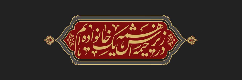 دانلود طرح لایه باز رایگان شهادت امام حسین (ع)