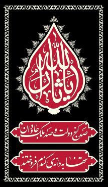 دانلود طرح لایه باز رایگان شهادت امام حسین (ع)