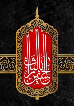 دانلود طرح لایه باز شهادت امام حسین (ع)