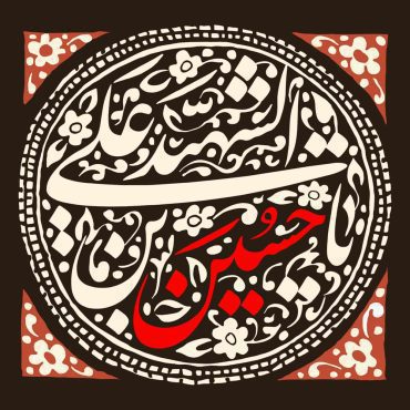 دانلود طرح لایه باز شهادت امام حسین (ع)