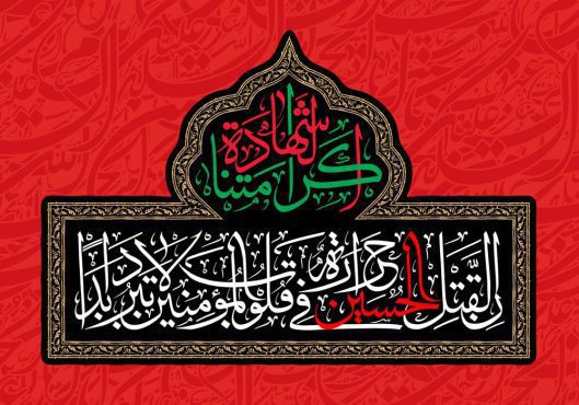 دانلود طرح لایه باز شهادت امام حسین (ع)