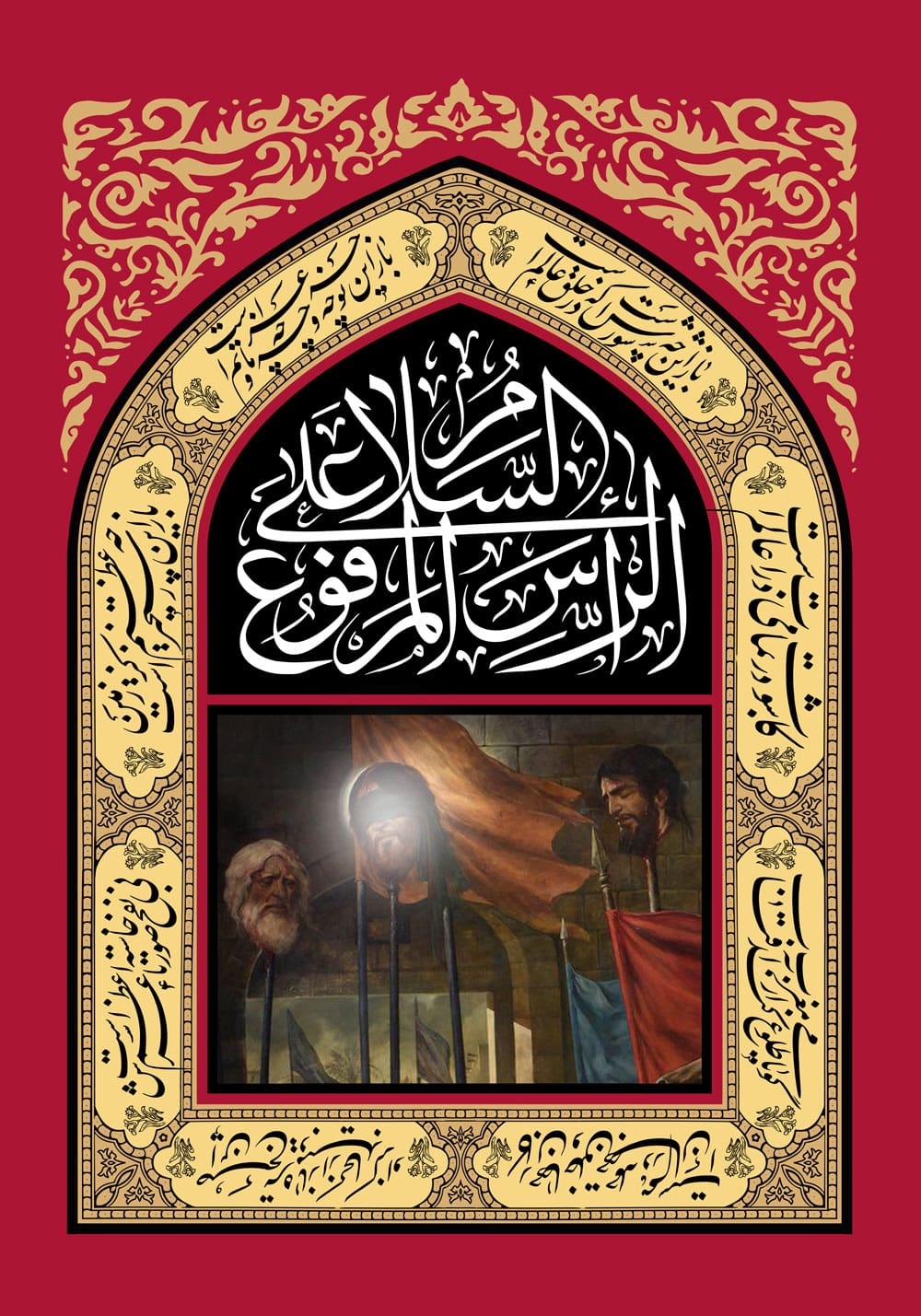 طرح لایه باز امام حسین (ع)