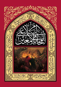 دانلود طرح لایه باز رایگان شهادت امام حسین (ع)