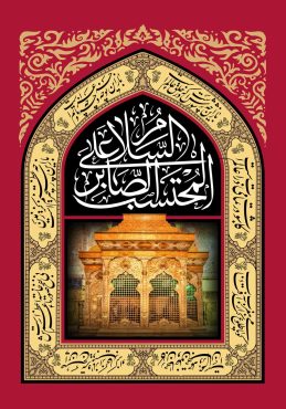 دانلود طرح لایه باز رایگان ضریح امام حسین (ع)