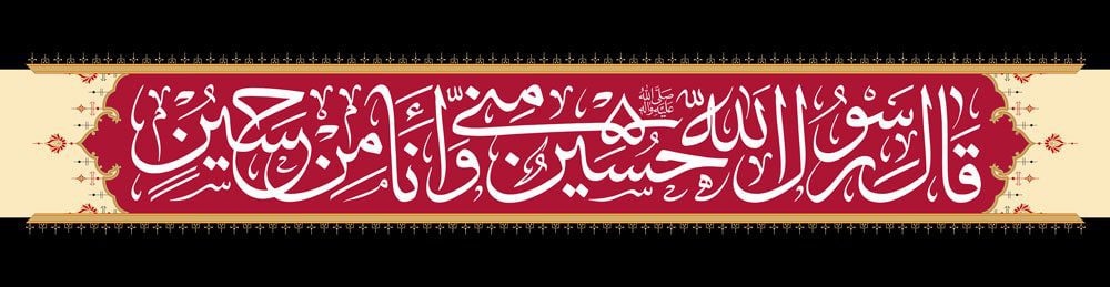 دانلود طرح لایه باز رایگان حدیث از امام حسین (ع)