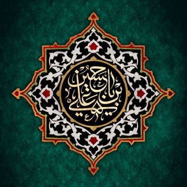 دانلود طرح لایه باز رایگان ولادت امام حسین (ع)