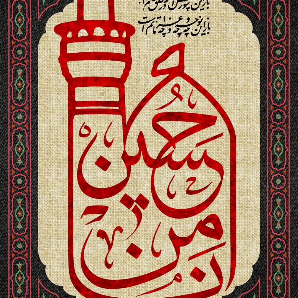 طرح لایه باز امام حسین (ع)