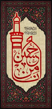 دانلود طرح لایه باز رایگان امام حسین (ع)