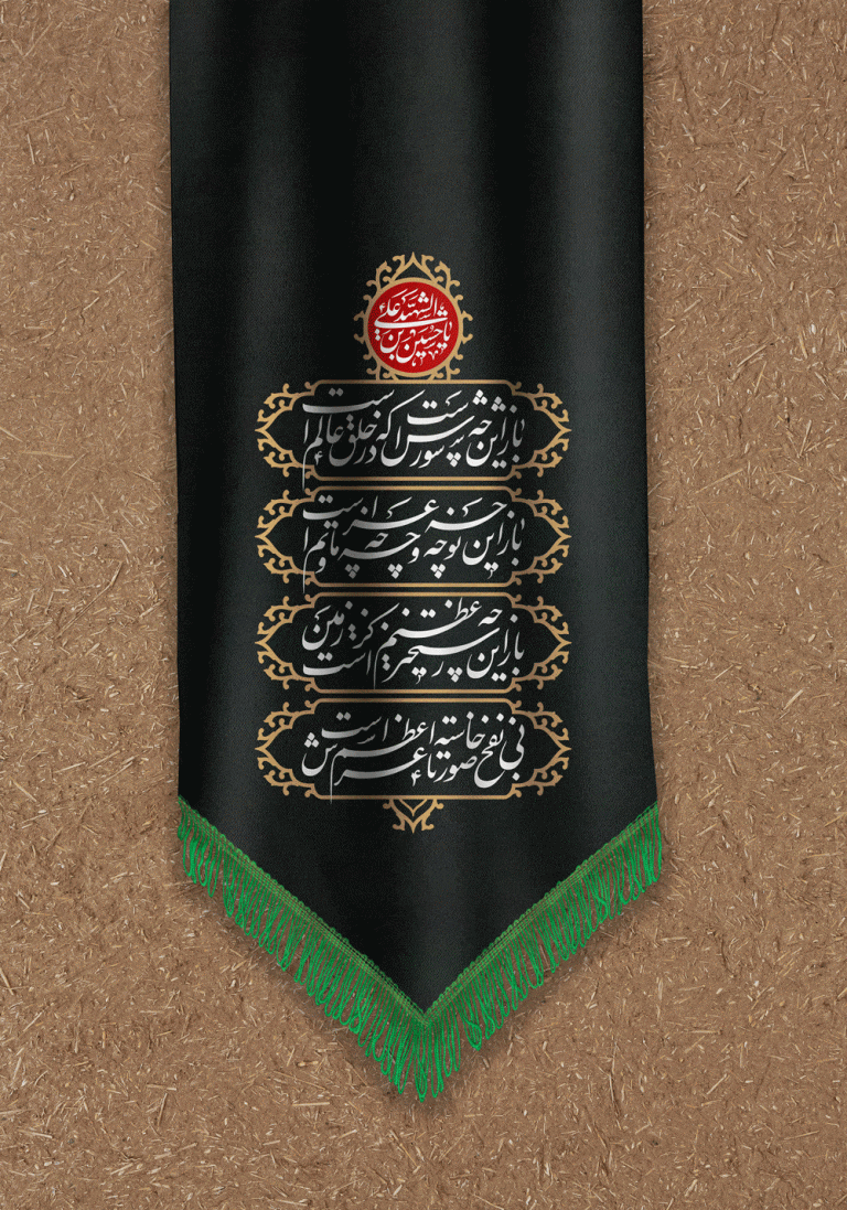 دانلود طرح لایه باز پرچم عزاداری امام حسین (ع)