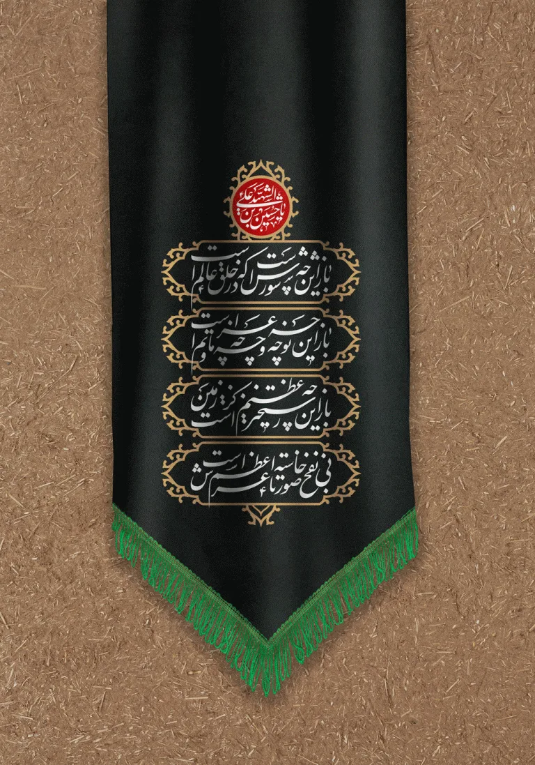 دانلود طرح لایه باز پرچم عزاداری امام حسین (ع)