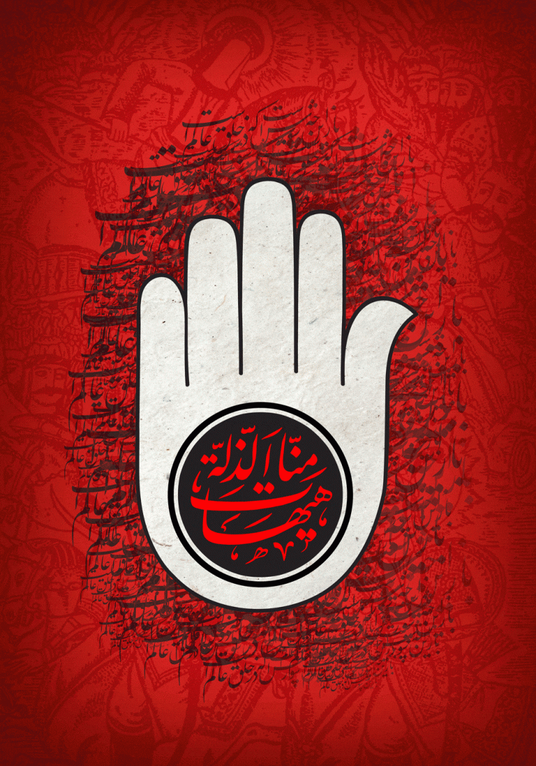 دانلود طرح لایه باز هیهات منا الذله