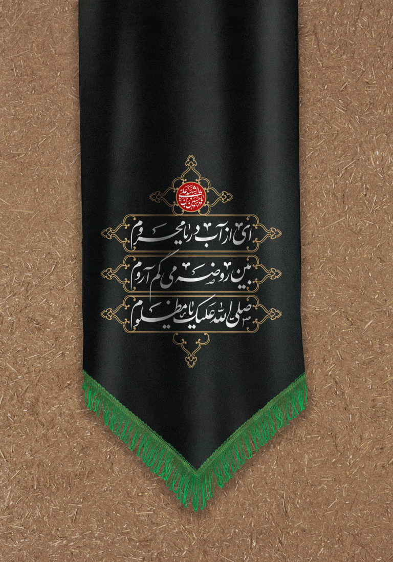دانلود طرح لایه باز پرچم عزاداری امام حسین (ع)