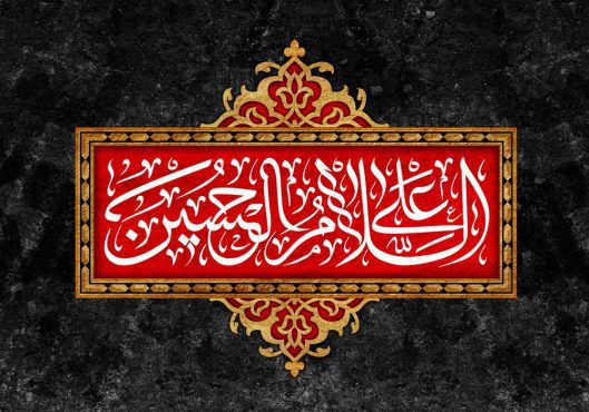 دانلود طرح لایه باز شهادت امام حسین (ع)