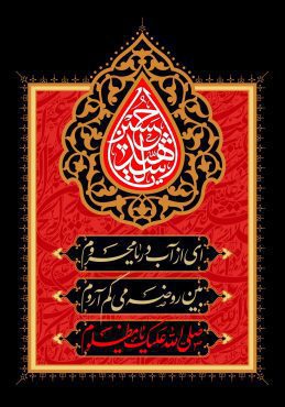 دانلود طرح لایه باز رایگان شهادت امام حسین (ع)