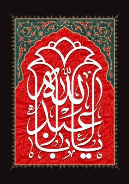 دانلود طرح لایه باز رایگان شهادت امام حسین (ع)