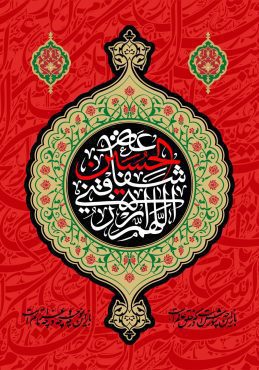 دانلود طرح لایه باز رایگان شهادت امام حسین (ع)