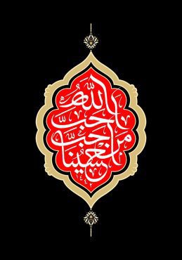 دانلود طرح لایه باز رایگان شهادت امام حسین (ع)