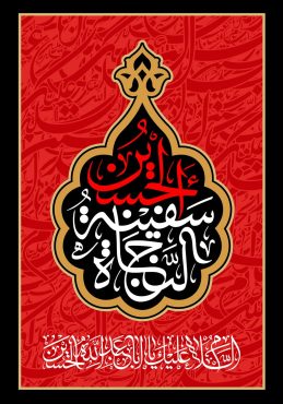 دانلود طرح لایه باز رایگان امام حسین (ع)