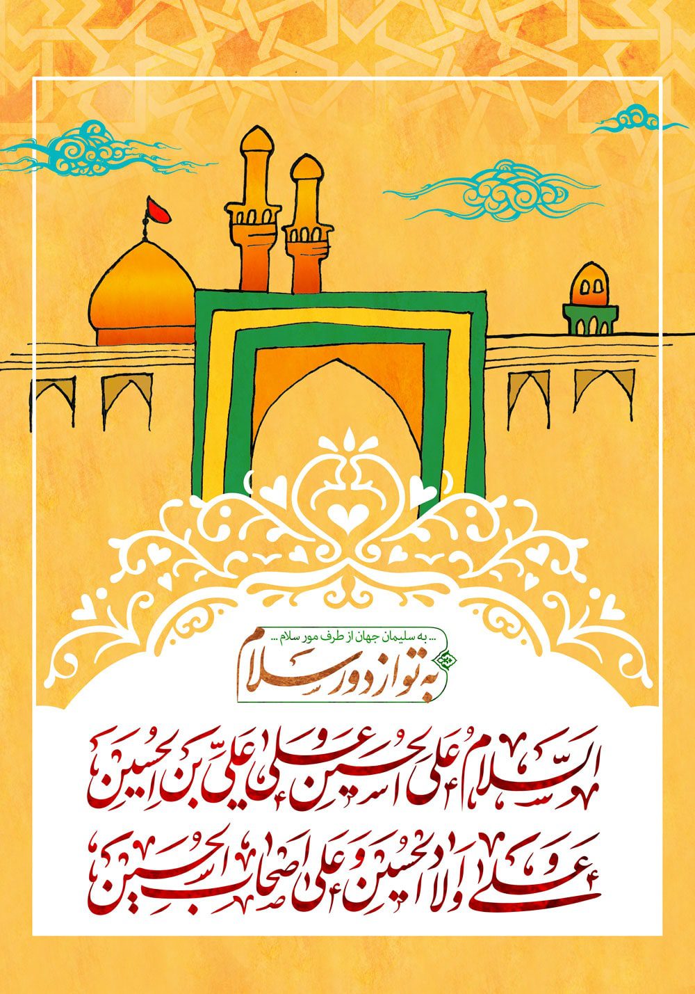 طرح لایه باز امام حسین (ع)