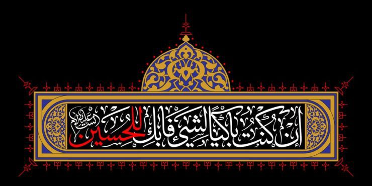 دانلود طرح لایه باز رایگان امام حسین (ع)