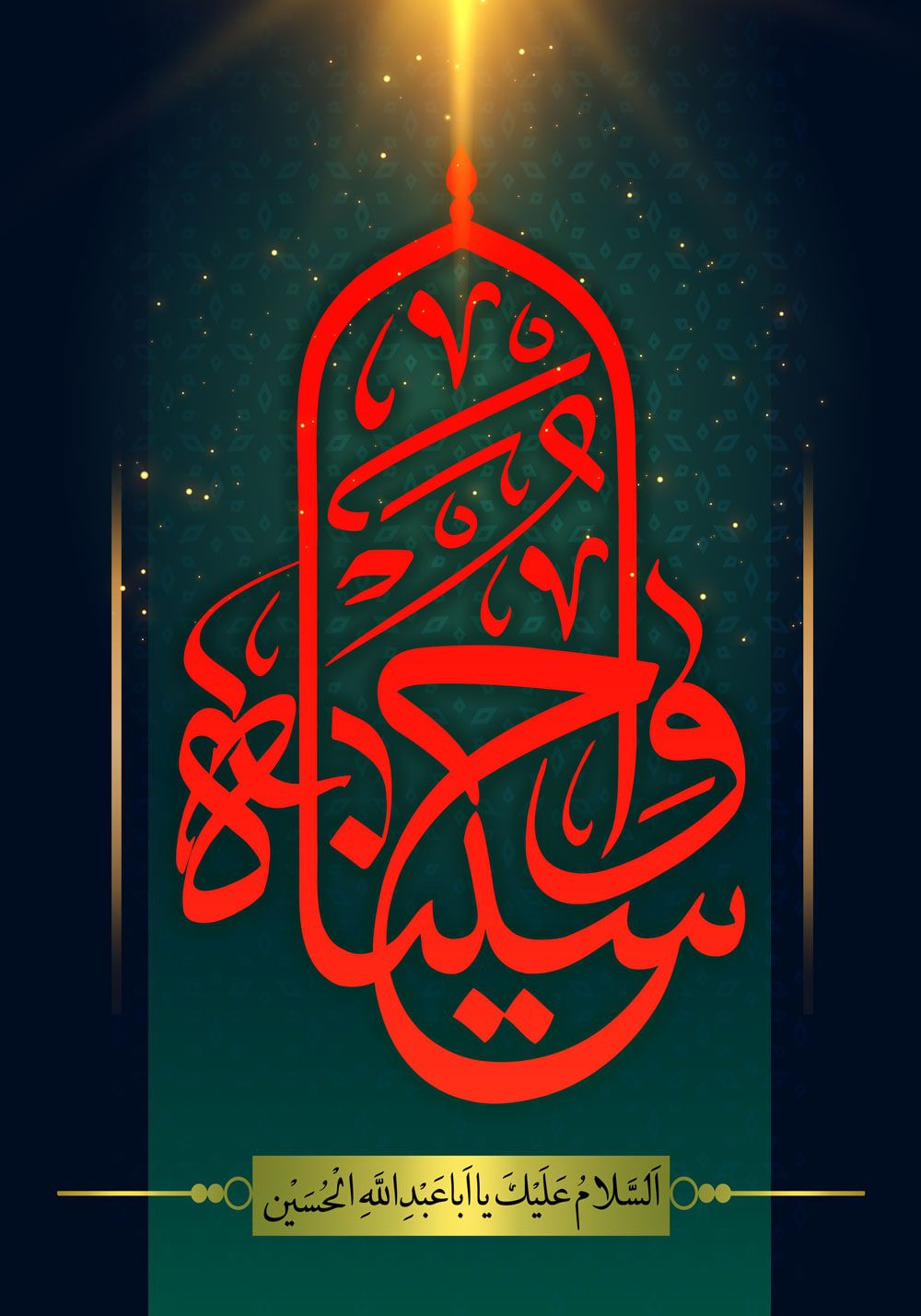 طرح لایه باز امام حسین (ع)