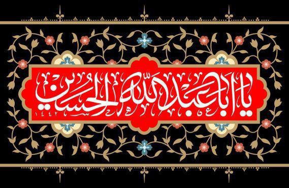 دانلود طرح لایه باز رایگان اباعبدالله الحسین (ع)