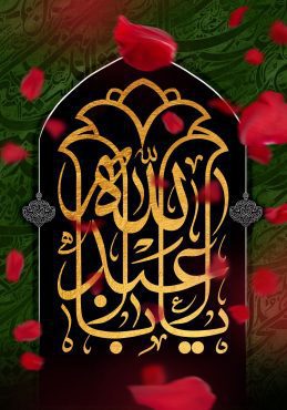 دانلود طرح لایه باز رایگان امام حسین (ع)