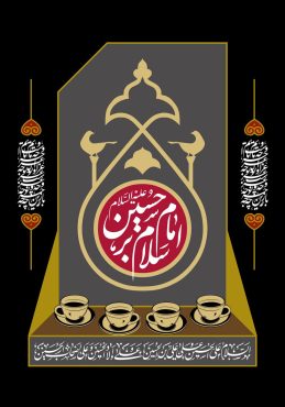 دانلود طرح لایه باز رایگان امام حسین (ع)