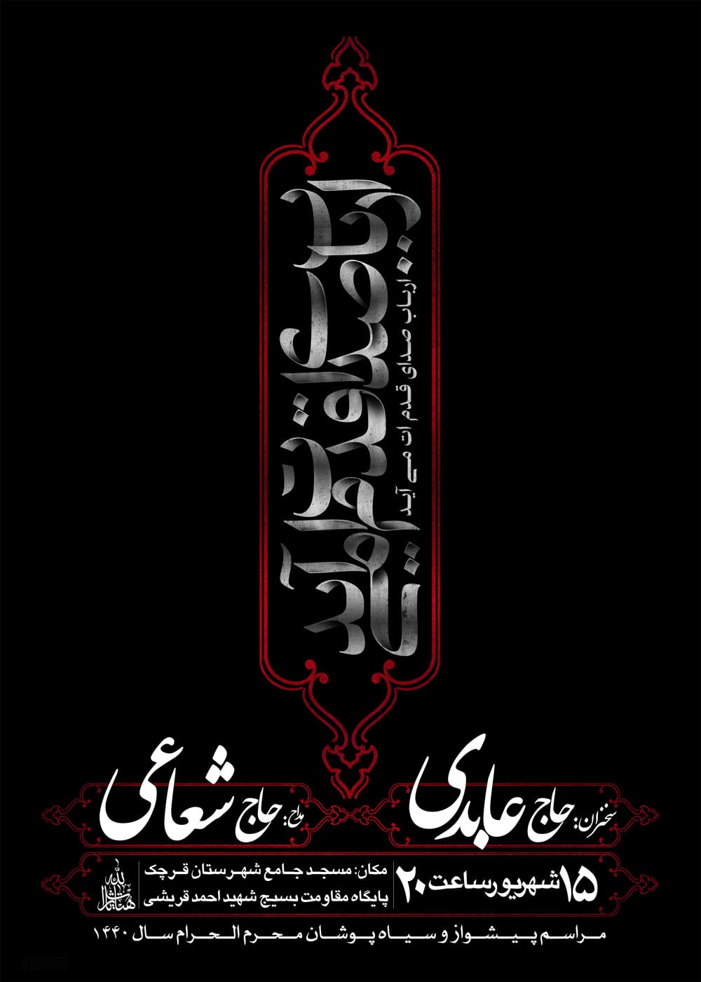 طرح لایه باز امام حسین (ع)