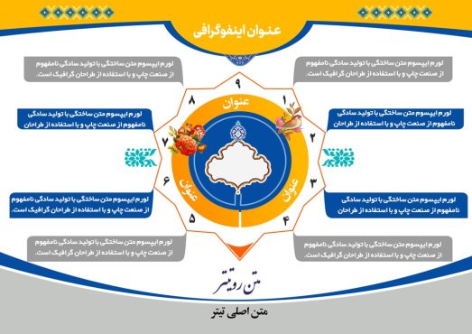 دانلود طرح لایه باز اینفوگرافی مناسبتی