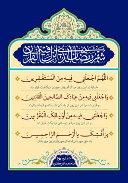 دانلود طرح لایه باز رایگان دعای روز پنجم ماه مبارک رمضان