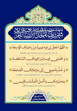 دانلود طرح لایه باز رایگان دعای روز نهم ماه مبارک رمضان