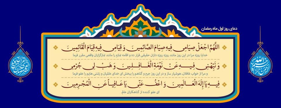 دانلود طرح لایه باز رایگان دعای روز اول ماه رمضان