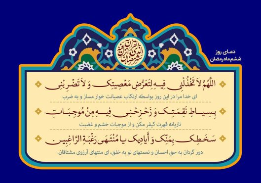 دانلود طرح لایه باز رایگان دعای روز ششم ماه رمضان