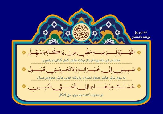 طرح لایه باز رایگان دعای روز نوزدهم ماه رمضان