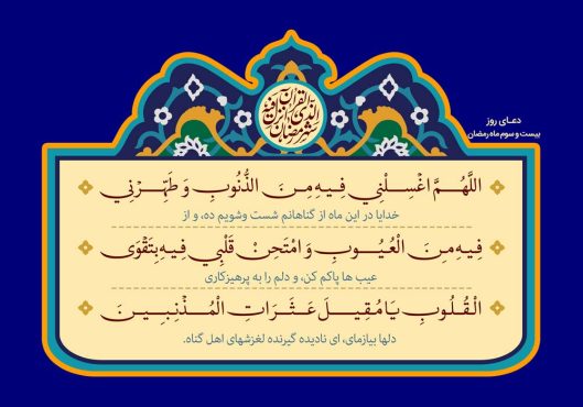 طرح لایه باز رایگان دعای روز بیست و سوم ماه رمضان
