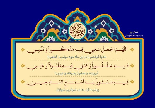 طرح لایه باز رایگان دعای روز بیست و ششم ماه رمضان
